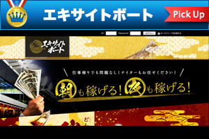 エキサイトボート