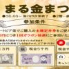 【ミニボートピア栄】まる金まつり（2018年4月20日）