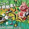 浜名湖電話投票ボーナス企画Vol.9「プレミアムG1第5回ヤングダービー」をキャッシュバックキャンペーン