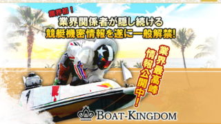 ボートキングダム