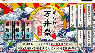 万舟祭