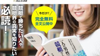 オールスター