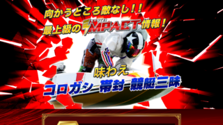 競艇IMPACT