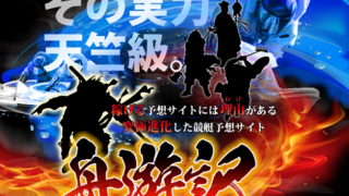 舟遊記
