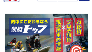 競艇トップ