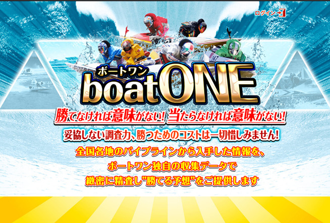 boatONE(ボートワン)