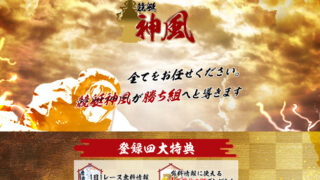 神風