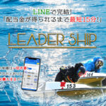 LEADER SHIP（リーダーシップ）