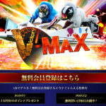 【V-MAX（ブイマックス）】11月4日(木)参加「ハイレース」プラン的中