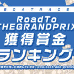 <span class="title">【Road to THE GRAND PRIX特設サイト】2022年～7月賞金ランキング</span>
