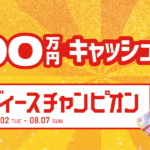 【ボートレース丸亀】「レディースチャンピオン」500万円キャッシュバック！キャンペーン