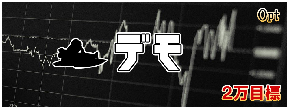 デモ(無料情報)