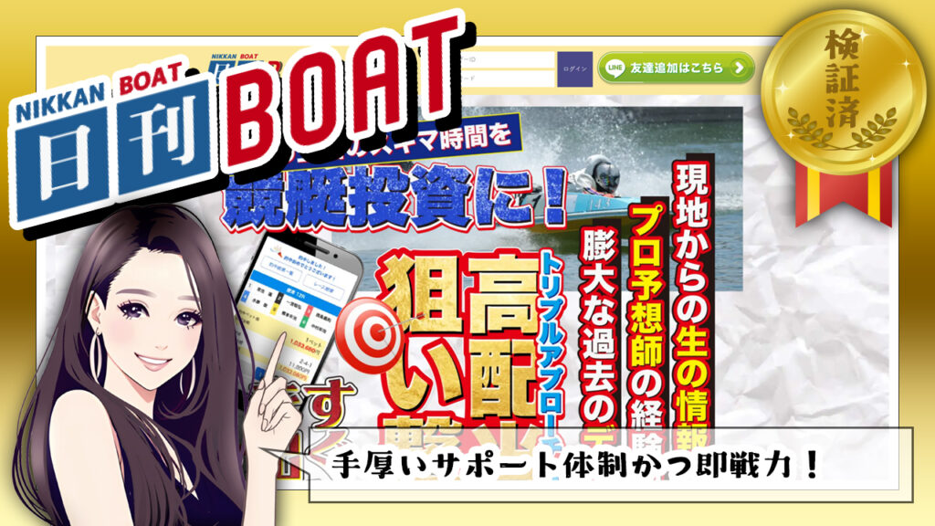 日刊BOAT（ボート）