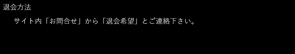 ボートクロスの退会方法