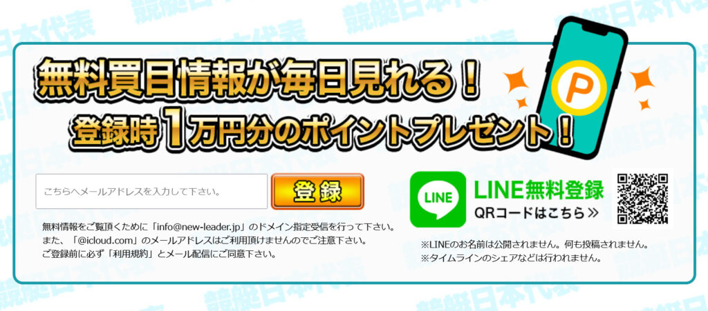 新しい！競艇のリーダーズの登録方法